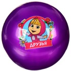 Мяч детский «Друзья!», 16 см, 50 г, Маша и Медведь, цвета МИКС - фото 3751745