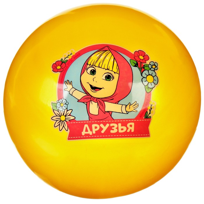 Мяч детский «Друзья!», 16 см, 50 г, Маша и Медведь, цвета МИКС - фото 1882357440