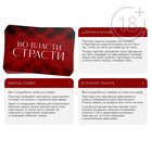 Наручники в секс игре для пар «Во власти страсти», 3 в 1 (20 карт, наручники, маска), 18+ - Фото 2