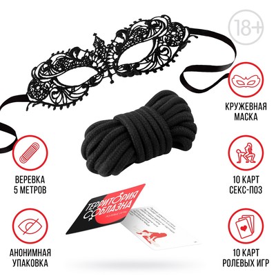 Игра для пар «Территория соблазна», 3 в 1 (20 карт, веревка, маска), 18+