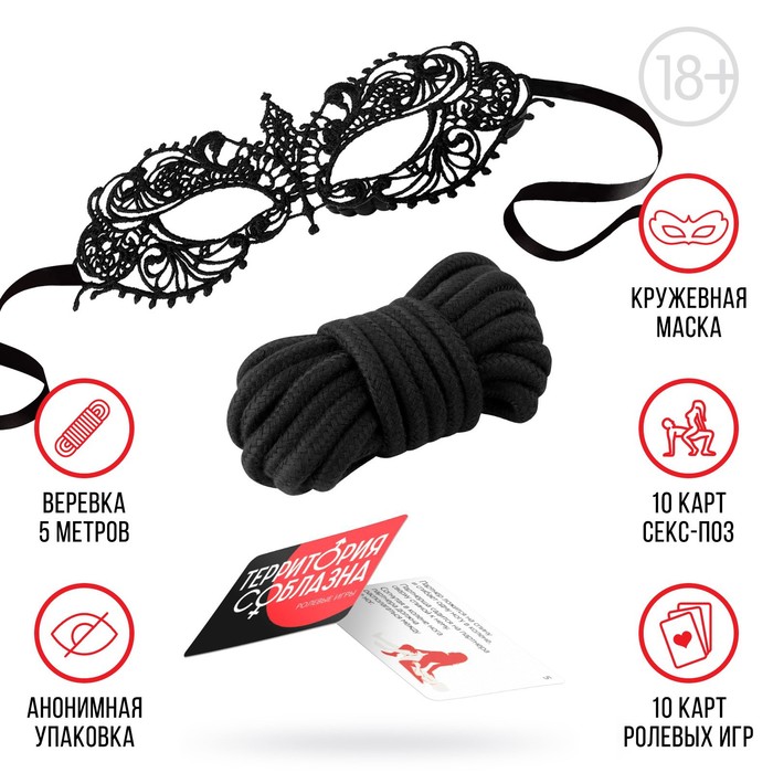 Игра для пар «Территория соблазна», 3 в 1 (20 карт, веревка, маска), 18+ - Фото 1