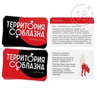 Игра для пар «Территория соблазна», 3 в 1 (20 карт, веревка, маска), 18+ - Фото 2