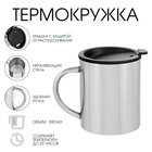 Термокружка «Мастер К», 300 мл, сохраняет тепло 2 ч, нержавеющая сталь - Фото 1