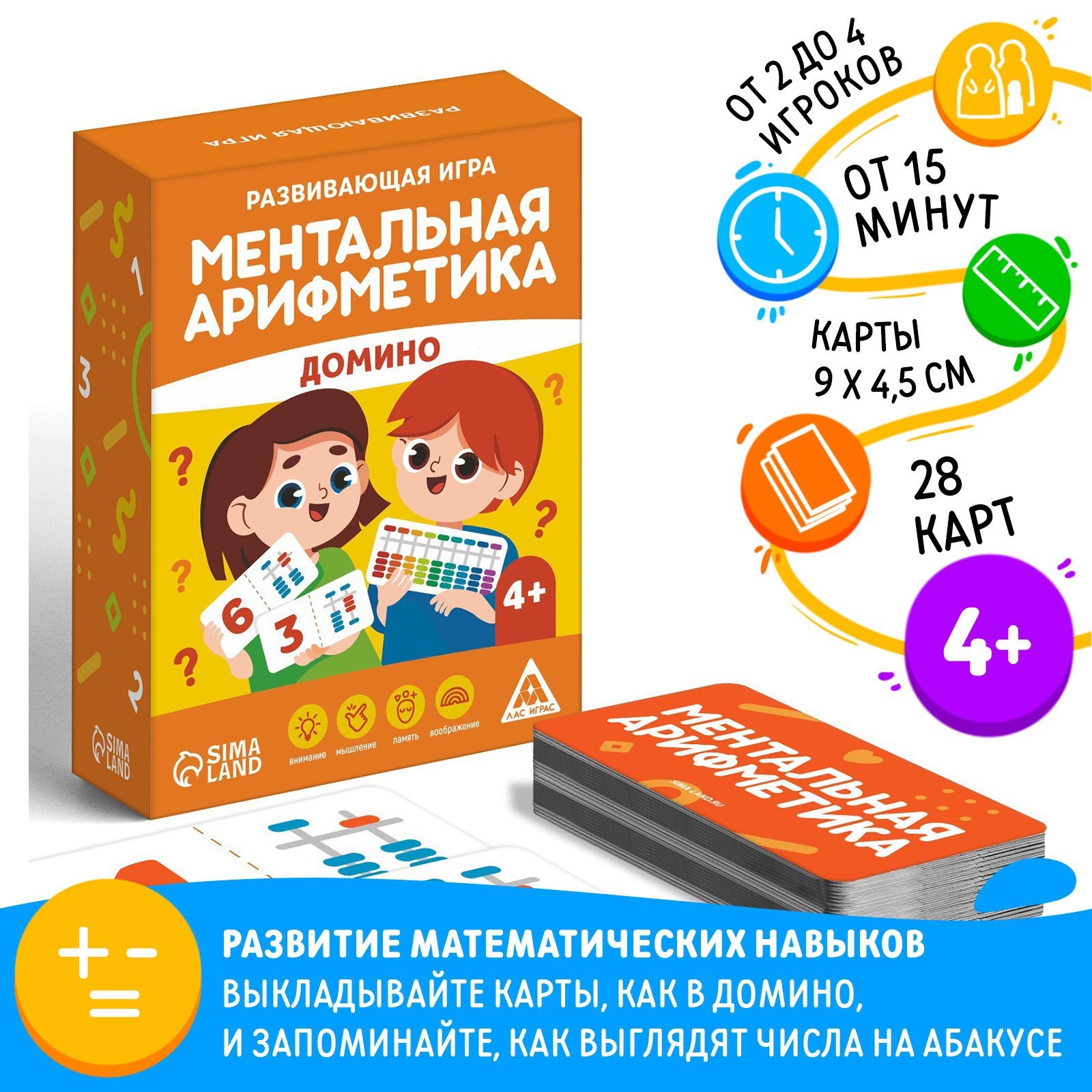 Настольная игра «Ментальная арифметика. Домино», 4+ (7336507) - Купить по  цене от 140.00 руб. | Интернет магазин SIMA-LAND.RU