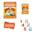 Настольная игра «Ментальная арифметика. Домино», 4+ - фото 21504681