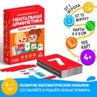 Настольная игра «Ментальная арифметика. Флеш-карты», 4+ - Фото 1