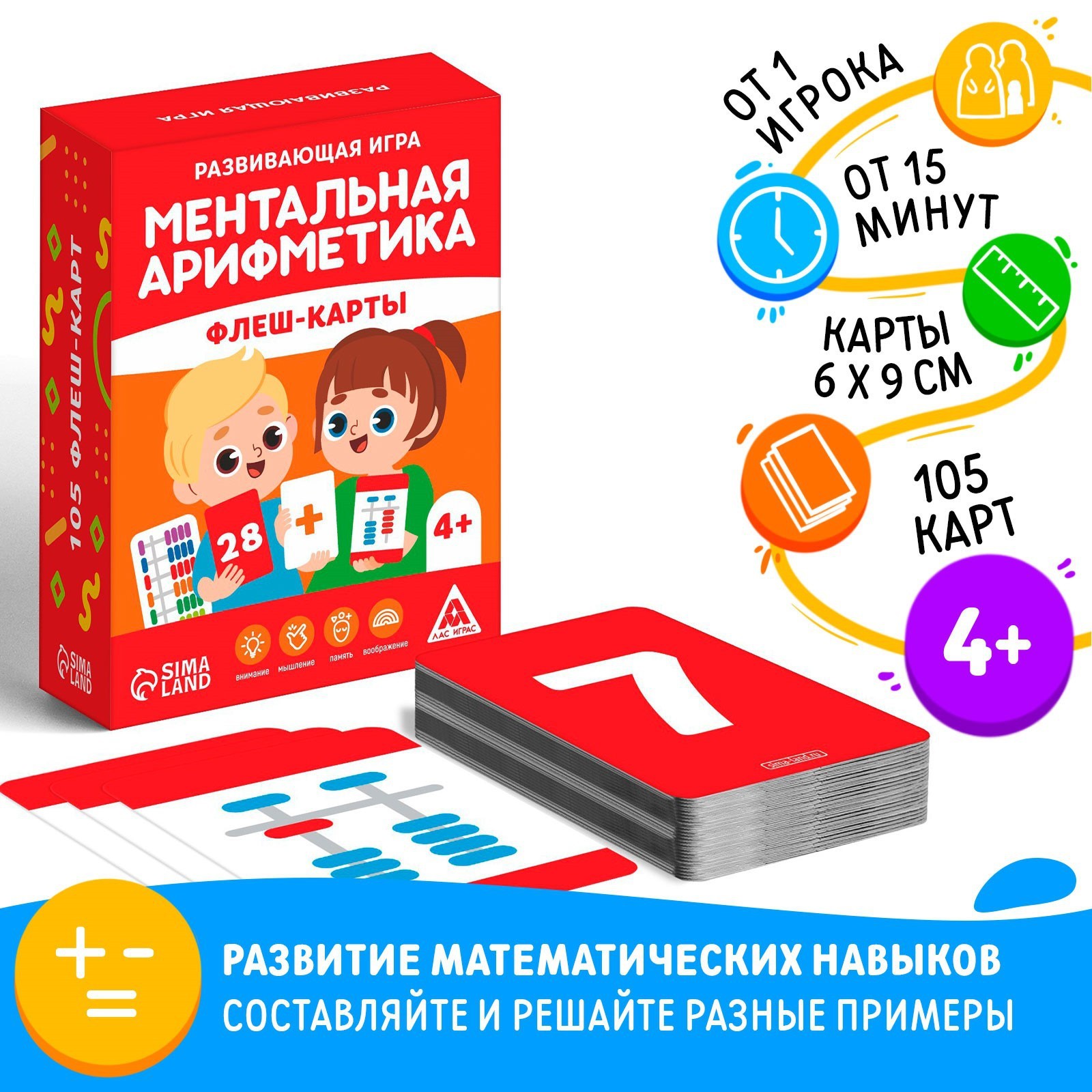 Настольная игра «Ментальная арифметика. Флеш-карты», 4+ (7336508) - Купить  по цене от 199.00 руб. | Интернет магазин SIMA-LAND.RU