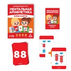 Настольная игра «Ментальная арифметика. Флеш-карты», 4+ - Фото 2