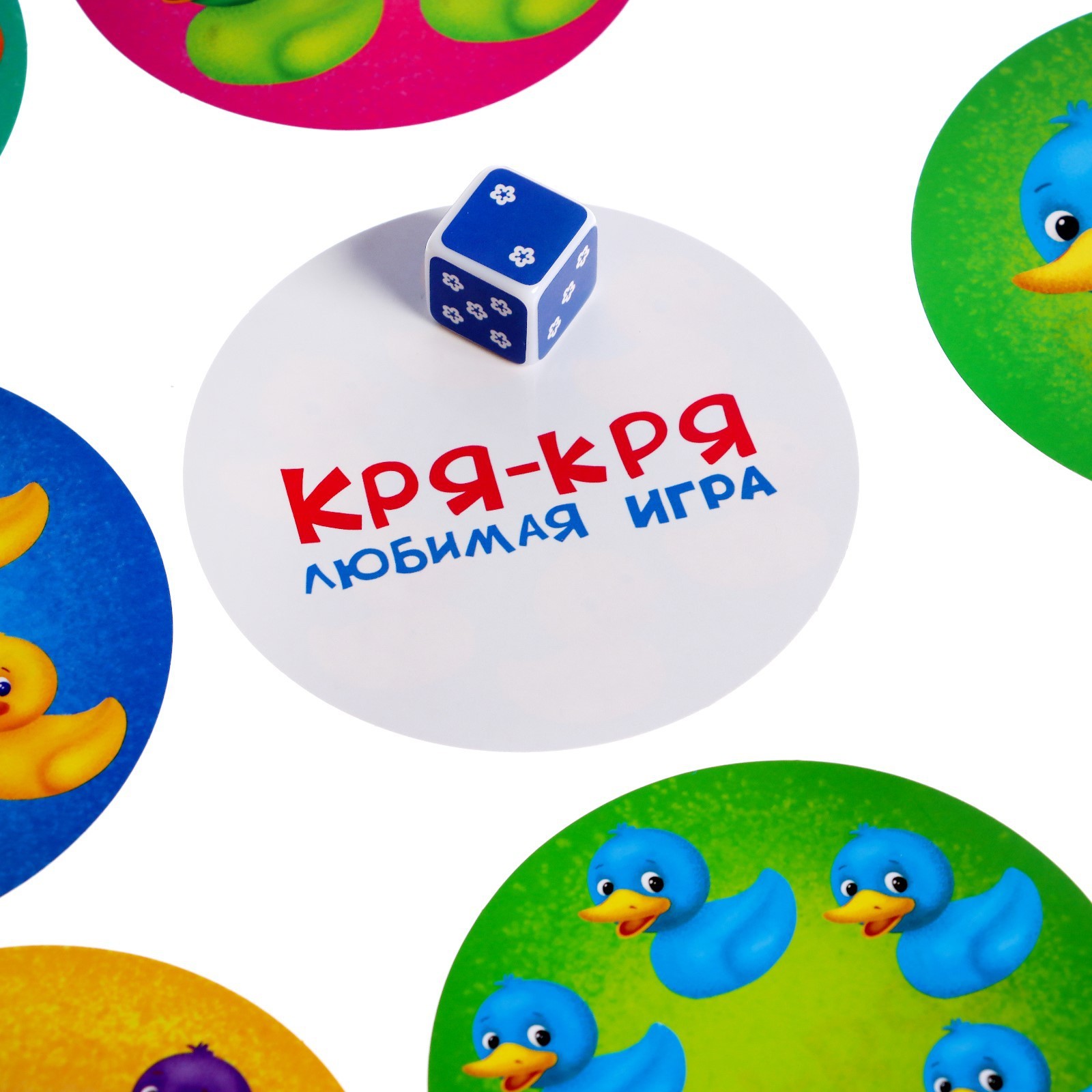 Настольная игра «Кря-кря любимая игра» (7353447) - Купить по цене от 169.00  руб. | Интернет магазин SIMA-LAND.RU