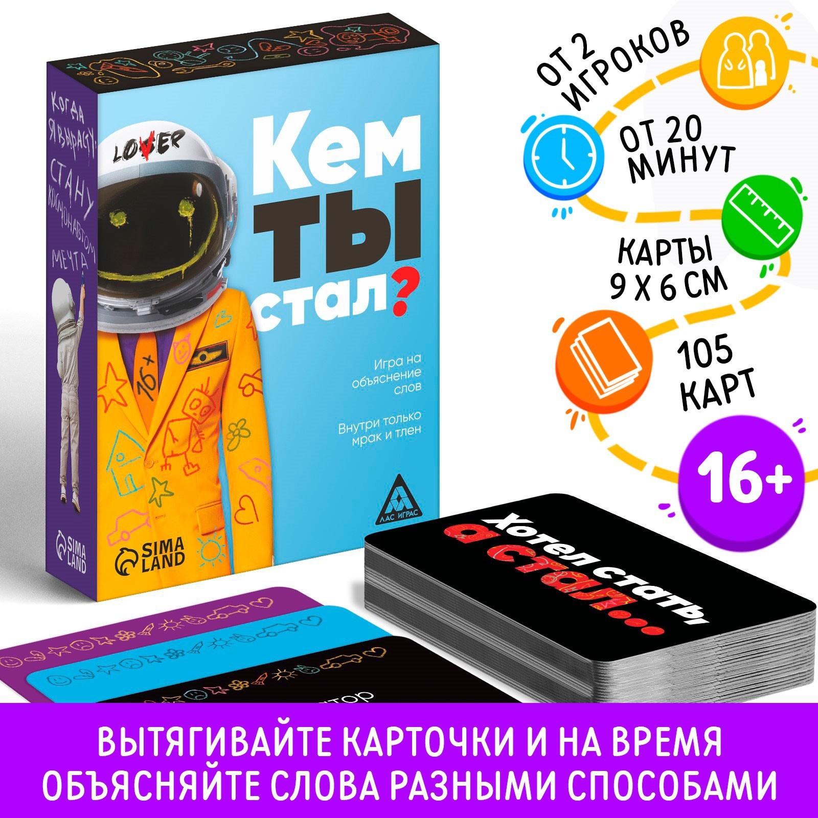 Игра «Кем ты стал?», 105 карт, 16+