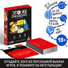 Настольная игра для взрослых «Это же очевидно!», 90 карт, 18+ - Фото 1
