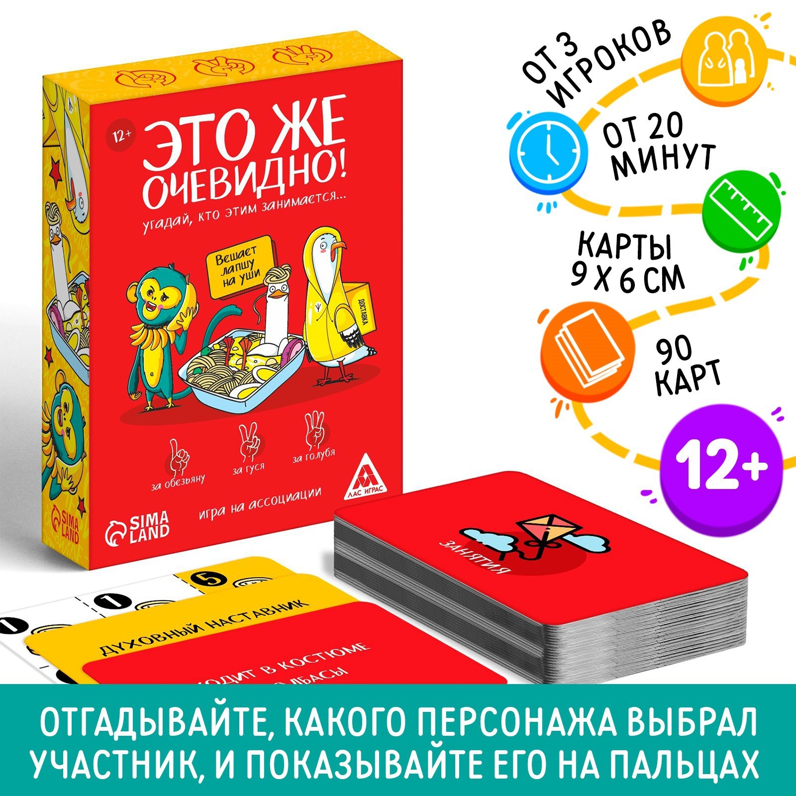 Игра «Это же очевидно!», 90 карт, 12+ (7378960) - Купить по цене от 199.00  руб. | Интернет магазин SIMA-LAND.RU