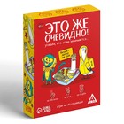 Настольная игра «Это же очевидно!», 90 карт, 12+ - Фото 3