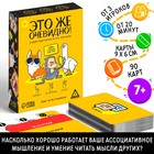 Настольная игра «Это же очевидно!», 90 карт, 7+ - Фото 1