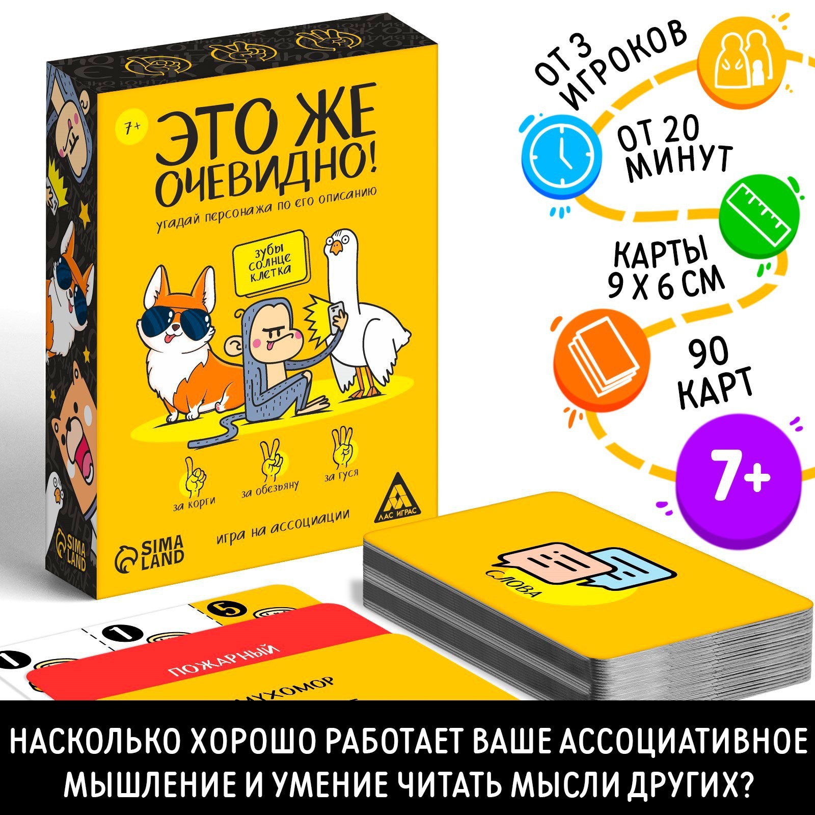 Игра «Это же очевидно!», 90 карт, 7+ (7378961) - Купить по цене от 280.00  руб. | Интернет магазин SIMA-LAND.RU