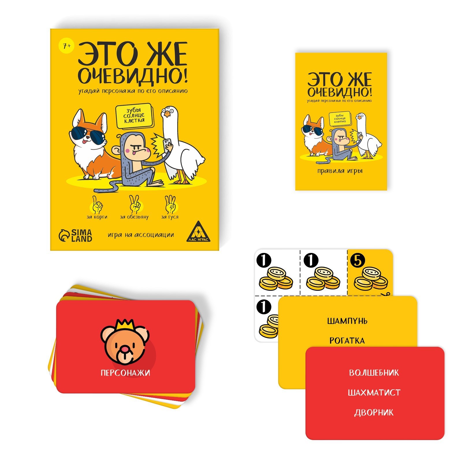 Игра «Это же очевидно!», 90 карт, 7+ (7378961) - Купить по цене от 280.00  руб. | Интернет магазин SIMA-LAND.RU