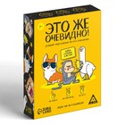 Настольная игра «Это же очевидно!», 90 карт, 7+ - Фото 3