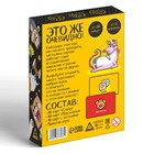 Настольная игра «Это же очевидно!», 90 карт, 7+ - Фото 4