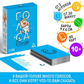 Настольная игра коммуникативная «Голоса в голове», 80 карт, 10+ 7378973