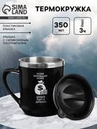 Термокружка, 350 мл, «Успех порождает успех», сохраняет тепло 3 ч - Фото 1