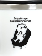 Термокружка, 350 мл, «Бездействую», сохраняет тепло 3 ч, белая - Фото 3