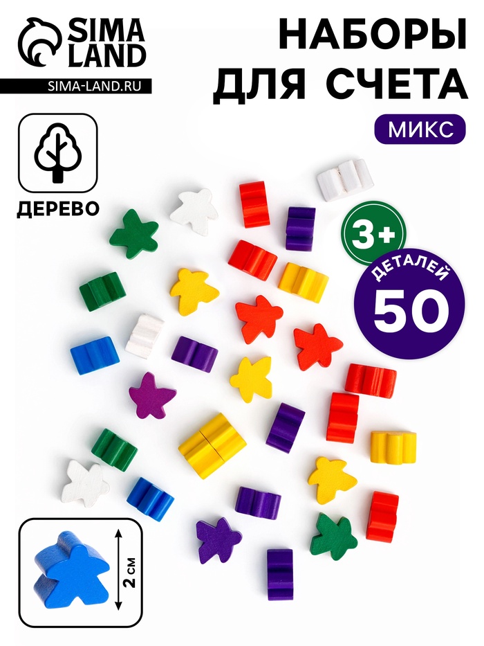 Фигурки для изучения счёта «Человечки» набор 50 шт., МИКС