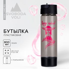 {{productViewItem.photos[photoViewList.activeNavIndex].Alt || productViewItem.photos[photoViewList.activeNavIndex].Description || 'Бутылка для воды «Будь собой», 800 мл'}}