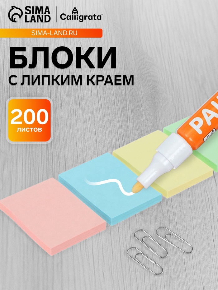 Набор блоков с липким краем, 38×51 мм, 4 по 50 листов - Фото 1