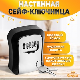 Сейф-ключница кодовая ТУНДРА, металл, пластик, цвет серый, 7368125