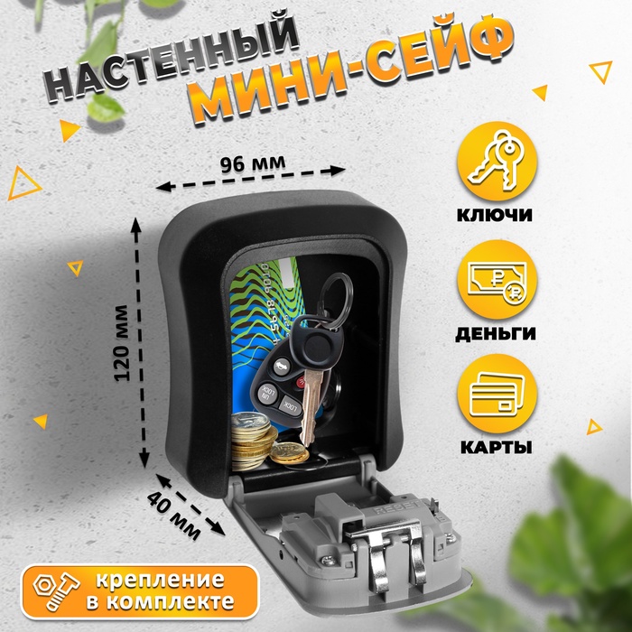Сейф-ключница кодовая ТУНДРА, металл, пластик, цвет серый, - фото 18549624 Сейф-ключница кодовая ТУНДРА, металл, пластик, цвет серый, - фото 18549624