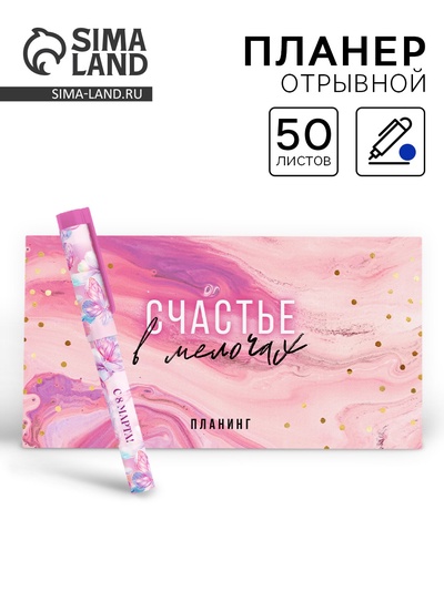 Подарочный набор, планер и ручка «Живи ярче»