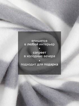 Плед флисовый «Экономь и Я. Ромбы серые», 150×200 см, плотность 160 г/м²