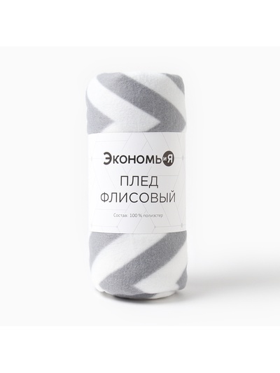 Плед флисовый «Экономь и Я. Ромбы серые», 150×200 см, 160 г/м²