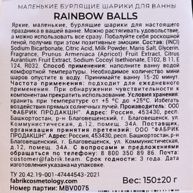

Бомбочки для ванны Rainbow balls "Love you" 150 гр.