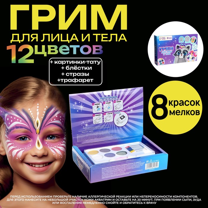 Аквагрим — купить аквагрим для детей в СПб, краски с доставкой по России, каталог с ценами