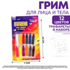 Грим - карандаши для лица, 12 цветов, трафареты «1000 лайков» - фото 9605167