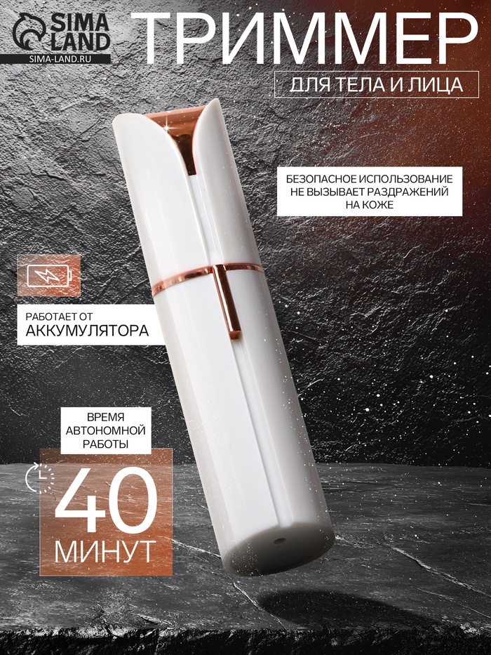 Триммер Luazon LTRI-06, для тела/лица, от USB, белый - Фото 1