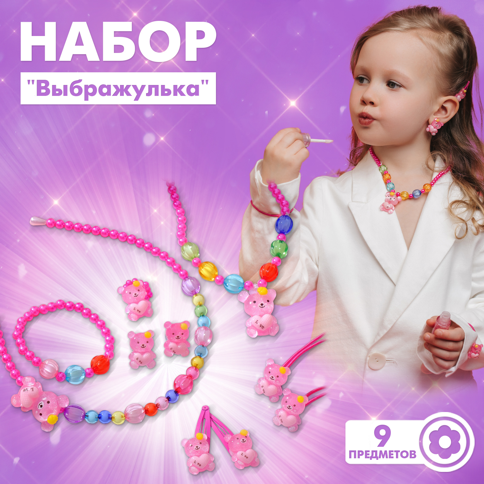 Комплект детский «Выбражулька» 9 предметов: ободок, 2 резинки, 2 ...