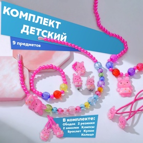 Комплект детский «Выбражулька» 9 предметов: ободок, 2 резинки, 2 заколки, клипсы, кулон, браслет, кольцо, зайчики, цвет МИКС 7332975