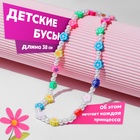 Бусы детские «Выбражулька. Бусинки и цветочки», 38 см, цветные - Фото 6