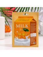 Маска тканевая увлажняющая для лица, молоко и апельсин (комплект 3 шт) - фото 39667529