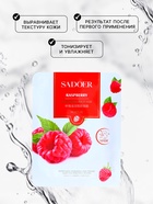 Маска тканевая увлажняющая для лица c экстрактом малины - Фото 2