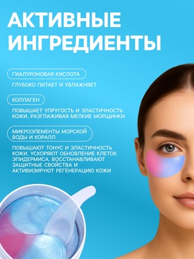Гидрогелевые патчи для глаз «Океан и Коралл» 60 шт