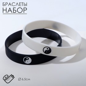 Силиконовый браслет "Инь-ян", набор 2 шт, цвет чёрно-белый, 6,5см
