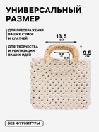 Ручки для сумок деревянные, плетёные, d=9.8×5.9 / 13.5×9.5 см, 2 шт., бежевые - Фото 2