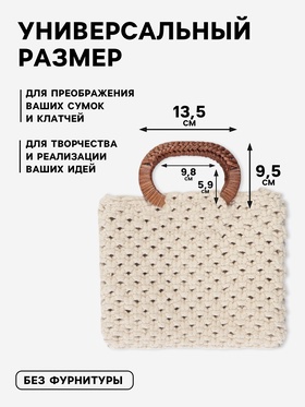 Ручки для сумок деревянные, плетёные, d=9.8?5.9 / 13.5?9.5 см, 2 шт., коричневые (комплект 3 шт)