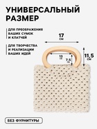 Ручки для сумок деревянные, d=13×7.5 / 17×11.5 см, 2 шт., бежевые - Фото 2