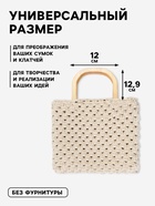 Ручки для сумки деревянные, 12×12.9 см, 2 шт., бежевые - Фото 2