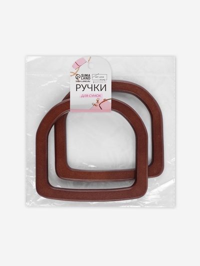 Ручки для сумки деревянные, 12×12.9 см, 2 шт., коричневые
