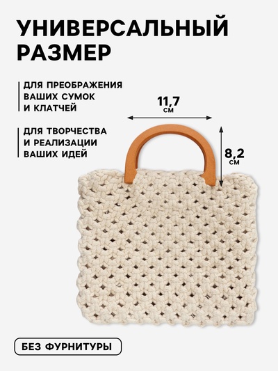 Ручки для сумки деревянные, 11.7×8.2 см, 2 шт., коричневые